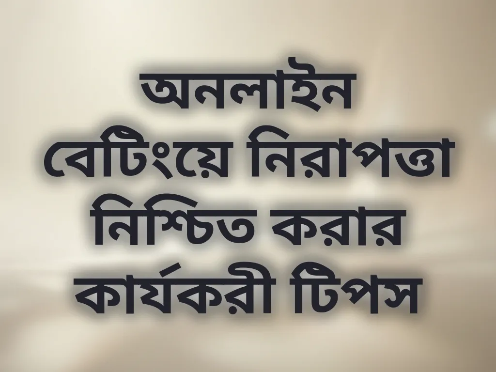নিরাপদ বেটিং টিপস
